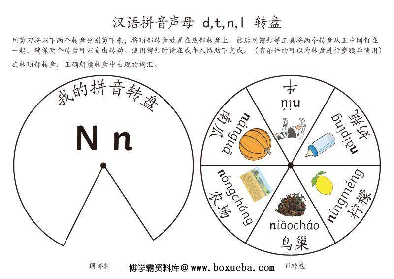 图片[7]-拼音转盘游戏，转动转盘学习拼音声母与韵母关系，素材可打印可剪下做游戏。-淘学学资料库