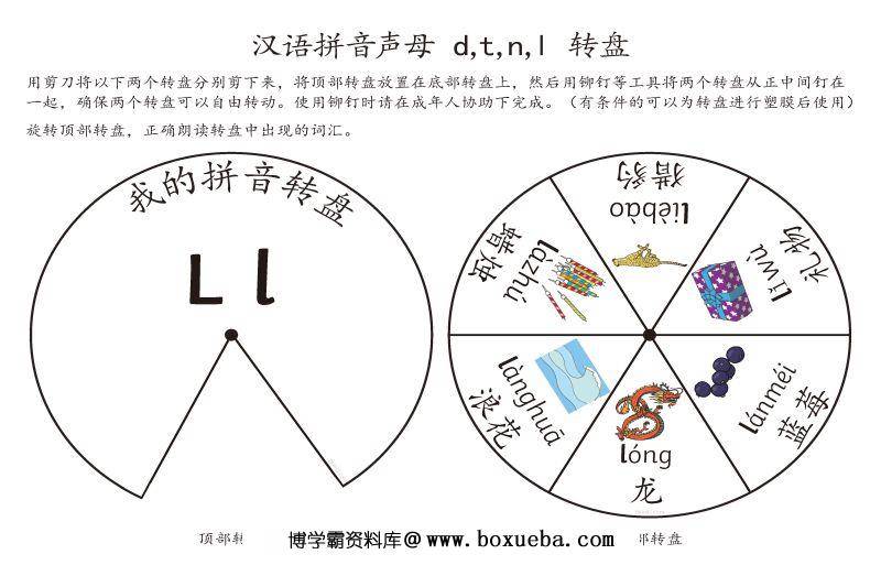 图片[8]-拼音转盘游戏，转动转盘学习拼音声母与韵母关系，素材可打印可剪下做游戏。-淘学学资料库