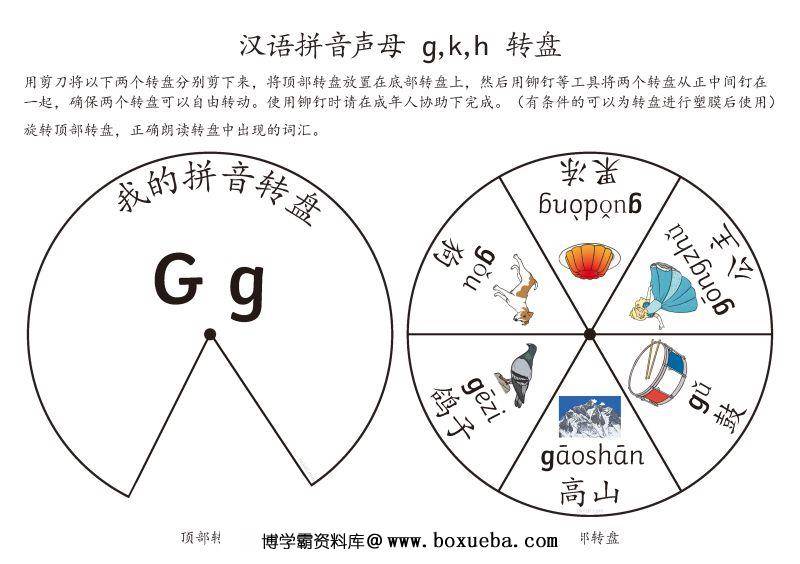 图片[9]-拼音转盘游戏，转动转盘学习拼音声母与韵母关系，素材可打印可剪下做游戏。-淘学学资料库