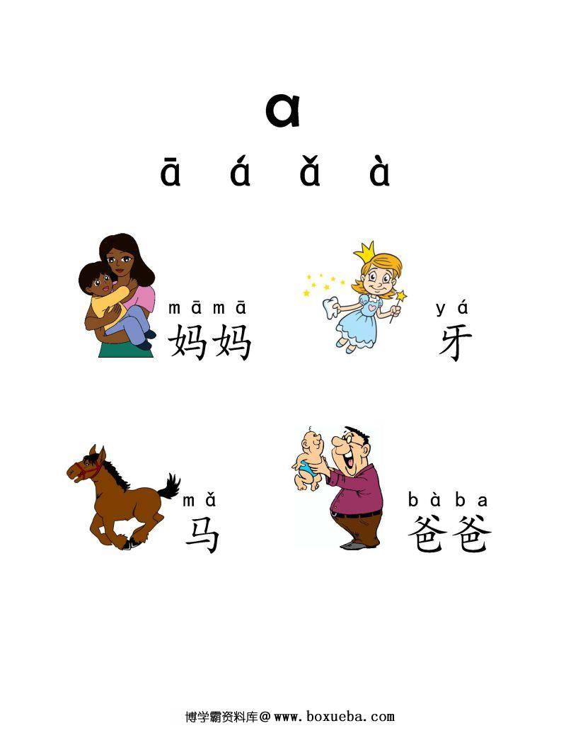 图片[2]-《我的第一本拼音书》，学习拼音、音标和拼读，汉语拼音字母PDF可打印-淘学学资料库