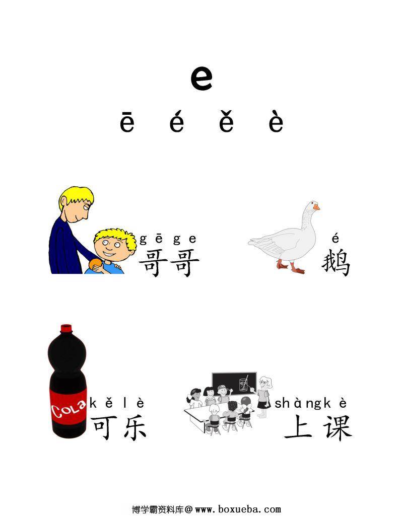 图片[4]-《我的第一本拼音书》，学习拼音、音标和拼读，汉语拼音字母PDF可打印-淘学学资料库