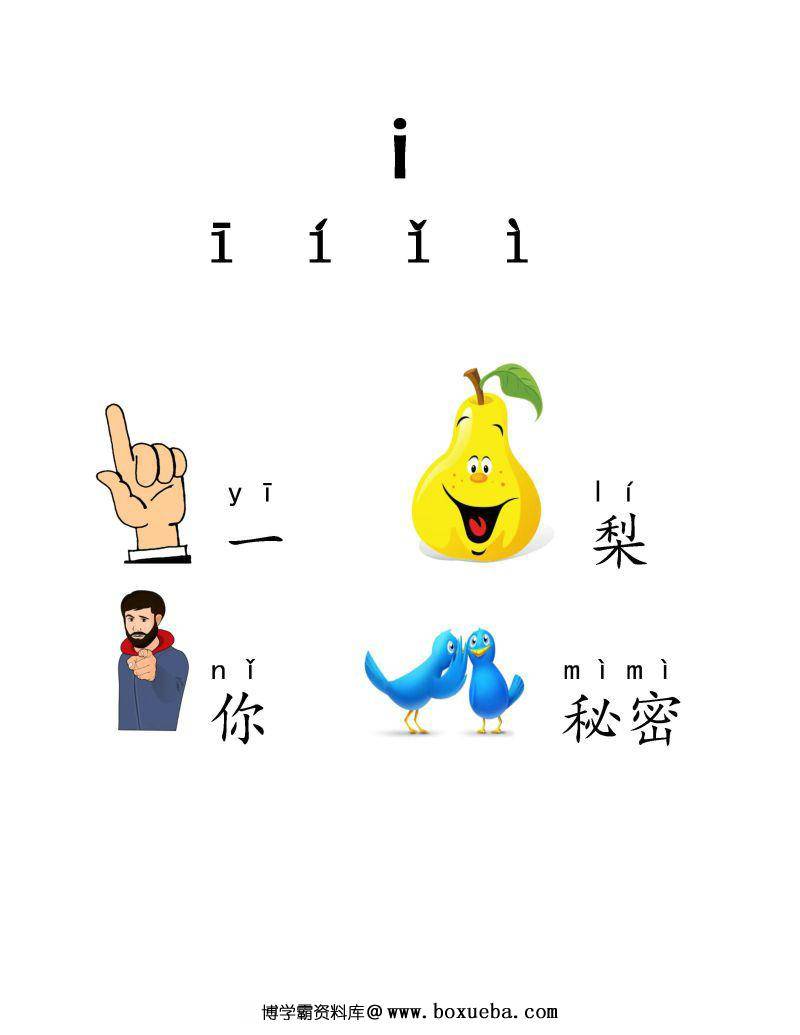 图片[5]-《我的第一本拼音书》，学习拼音、音标和拼读，汉语拼音字母PDF可打印-淘学学资料库