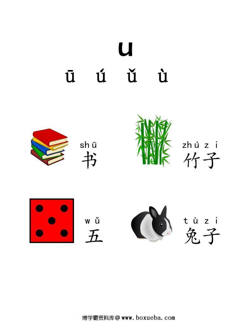 图片[6]-《我的第一本拼音书》，学习拼音、音标和拼读，汉语拼音字母PDF可打印-淘学学资料库