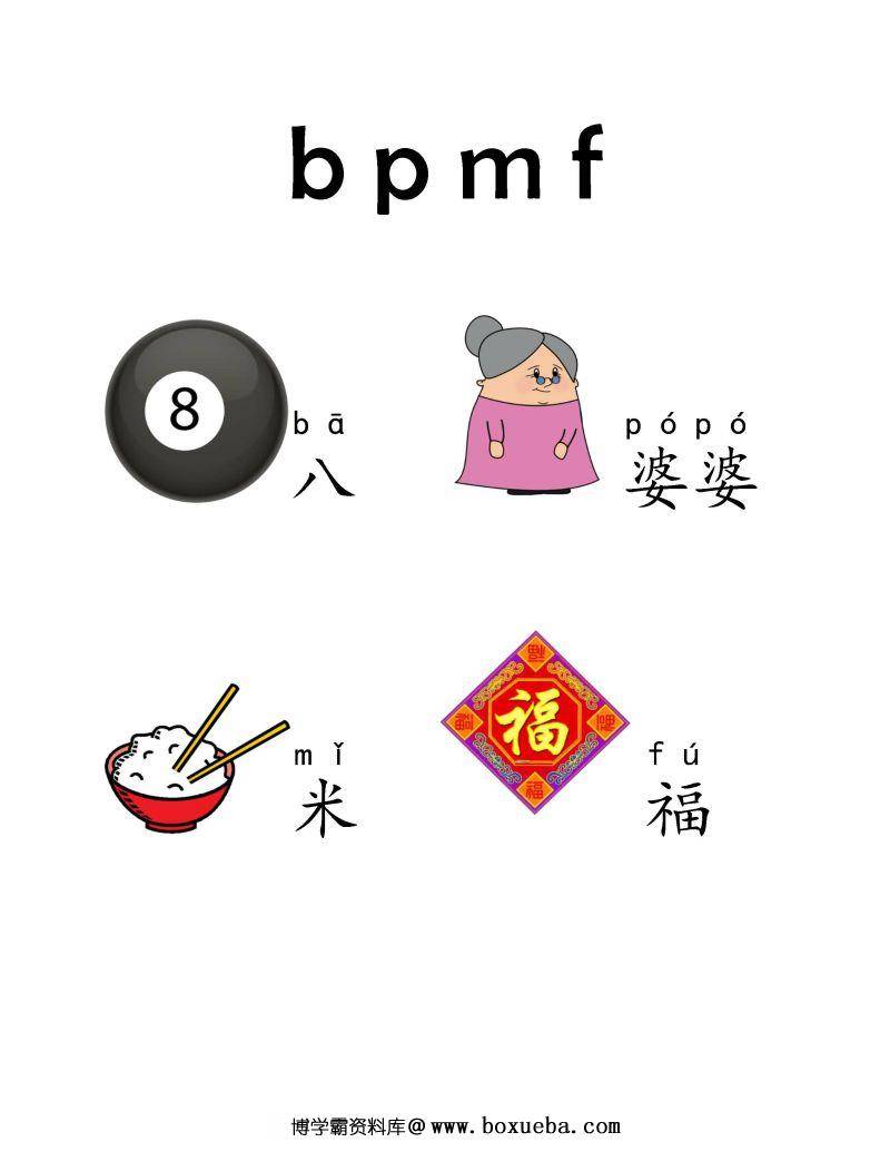 图片[8]-《我的第一本拼音书》，学习拼音、音标和拼读，汉语拼音字母PDF可打印-淘学学资料库