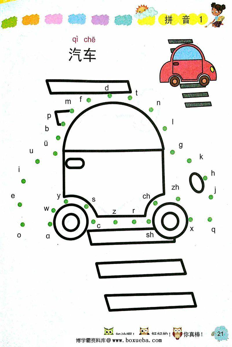 图片[4]-汉语拼音字母连线成画，趣味学习拼音，PDF（扫描件）-淘学学资料库