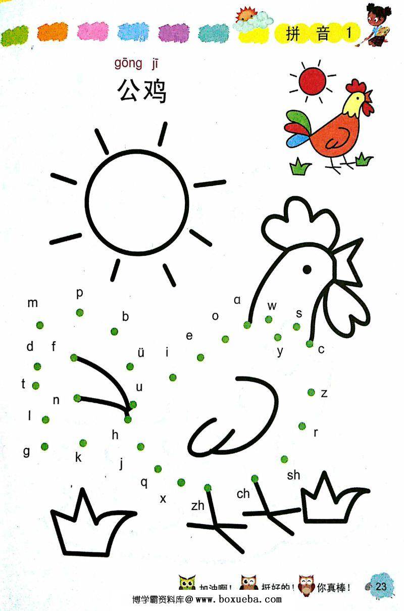 图片[5]-汉语拼音字母连线成画，趣味学习拼音，PDF（扫描件）-淘学学资料库