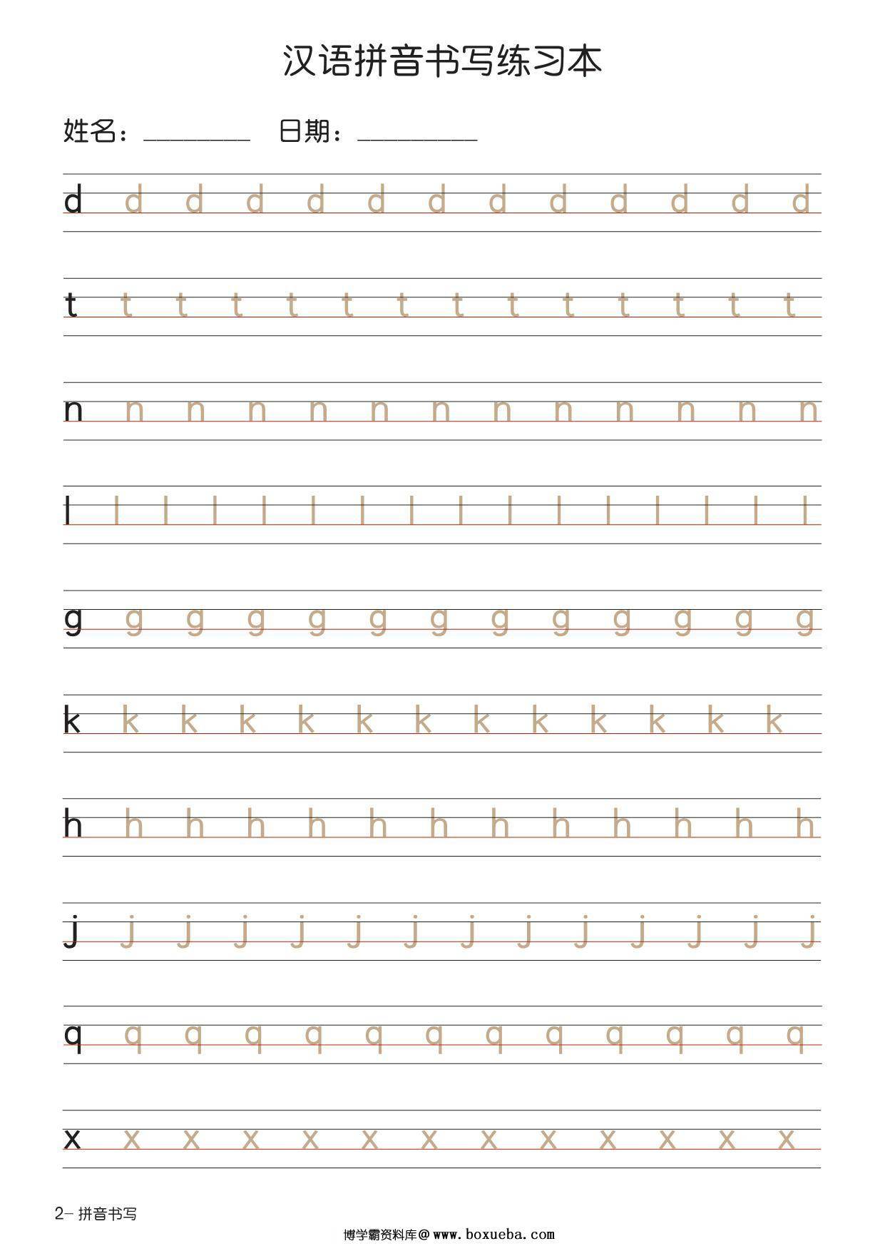 图片[2]-汉语拼音书写练习本+描红版 7页PDF-淘学学资料库