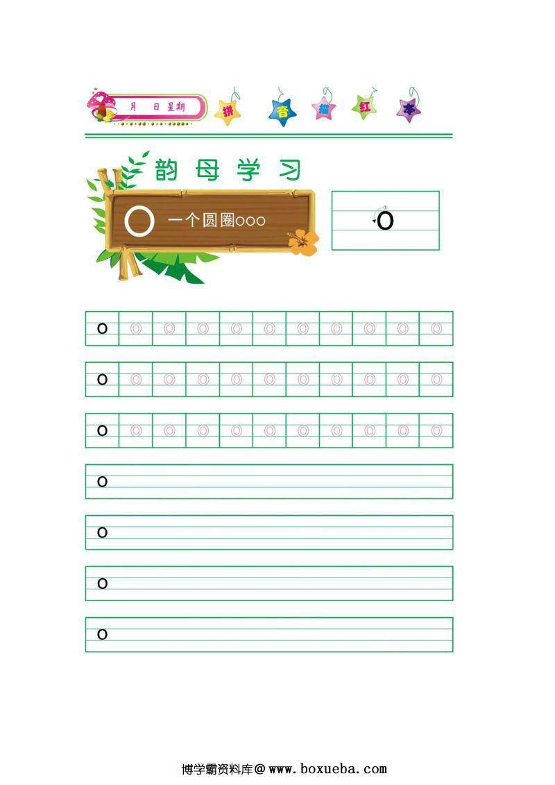 图片[2]-拼音韵母描红打印版，学习拼音练习书写，幼小衔接拼音书写练习-淘学学资料库