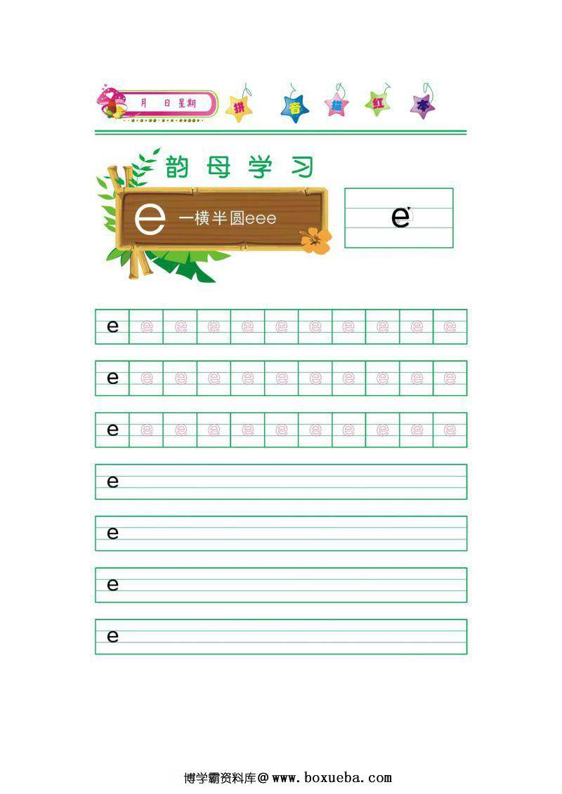 图片[3]-拼音韵母描红打印版，学习拼音练习书写，幼小衔接拼音书写练习-淘学学资料库