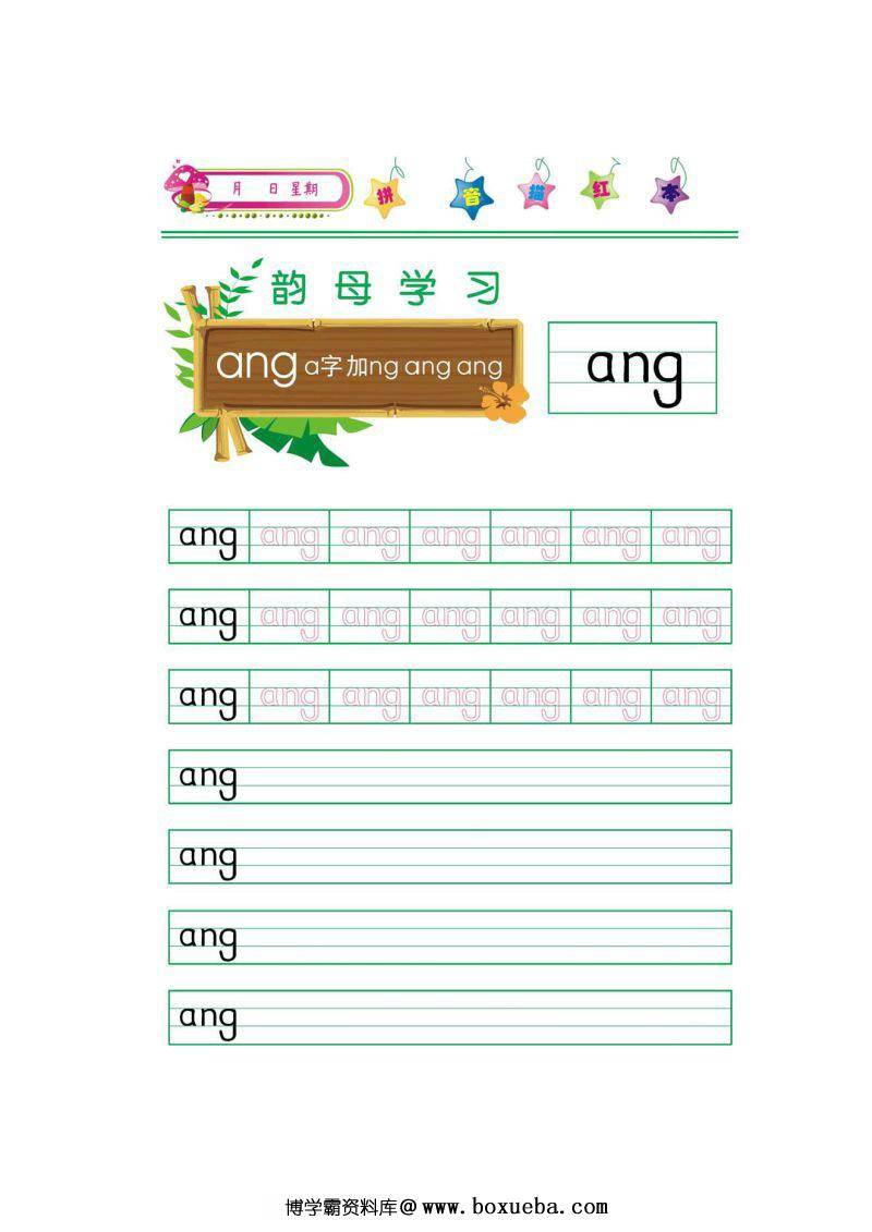 图片[6]-拼音韵母描红打印版，学习拼音练习书写，幼小衔接拼音书写练习-淘学学资料库