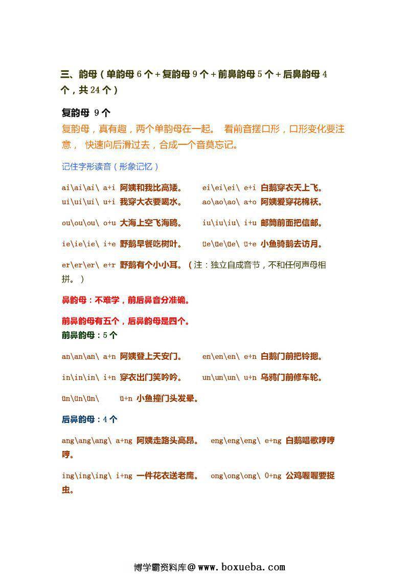 图片[8]-拼音韵母描红打印版，学习拼音练习书写，幼小衔接拼音书写练习-淘学学资料库