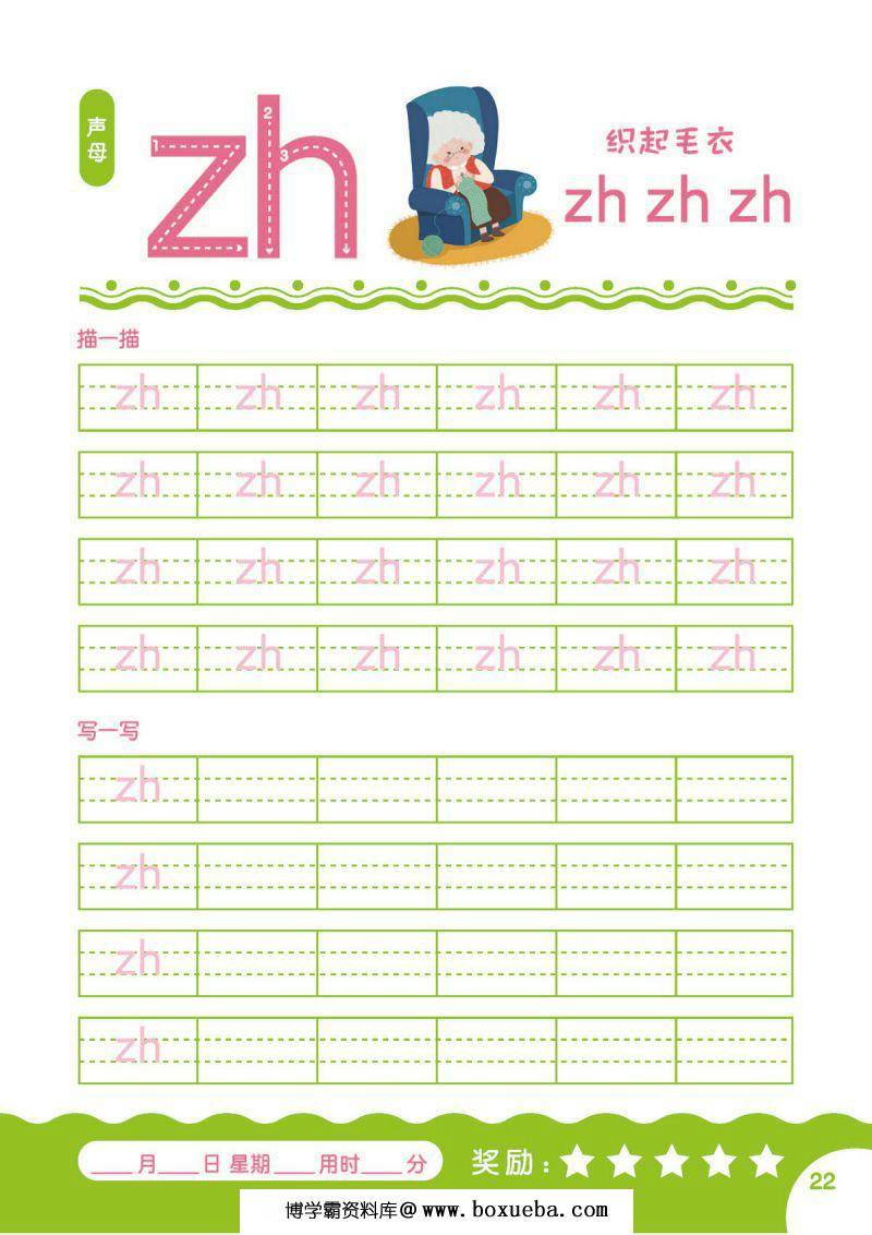 图片[4]-汉语拼音字母描红本，PDF电子版可打印-淘学学资料库