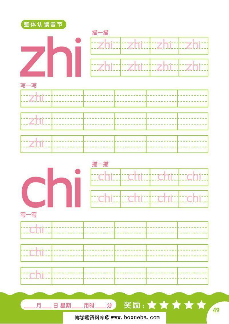 图片[6]-汉语拼音字母描红本，PDF电子版可打印-淘学学资料库