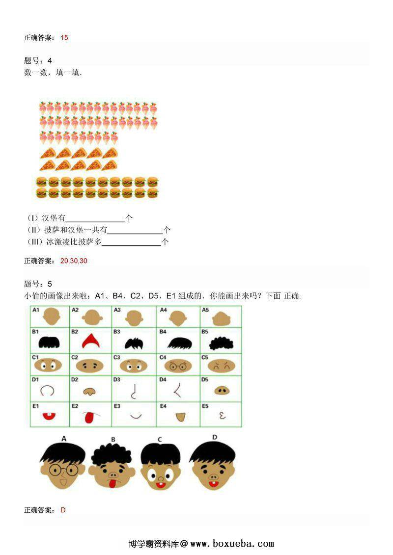 图片[2]-幼升小期中考试备考，PDF可打印-淘学学资料库