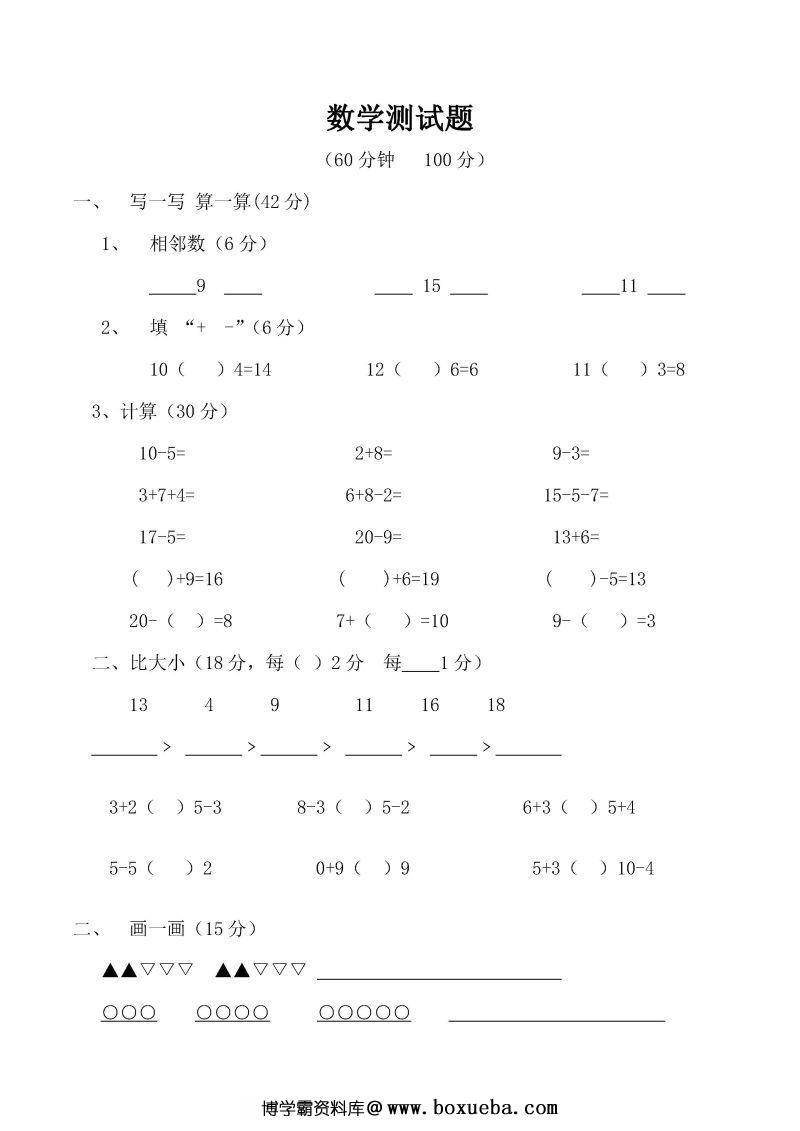 数学测试题，幼小衔接PDF可打印-博学霸资料网
