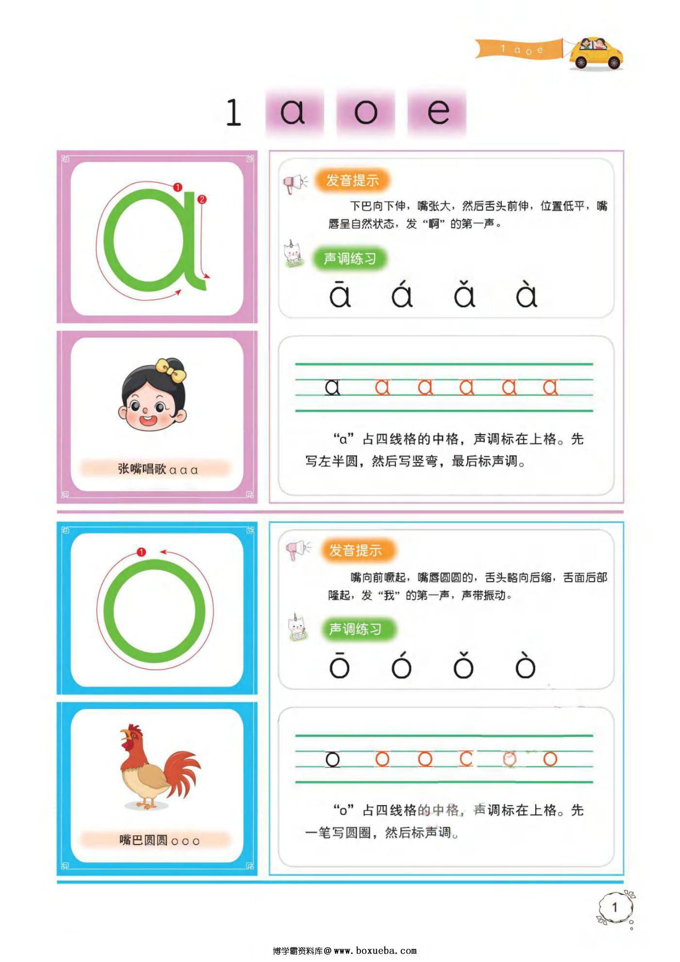 幼小衔接一年级拼音同步训练 彩色版，63页pdf电子版-博学霸资料网