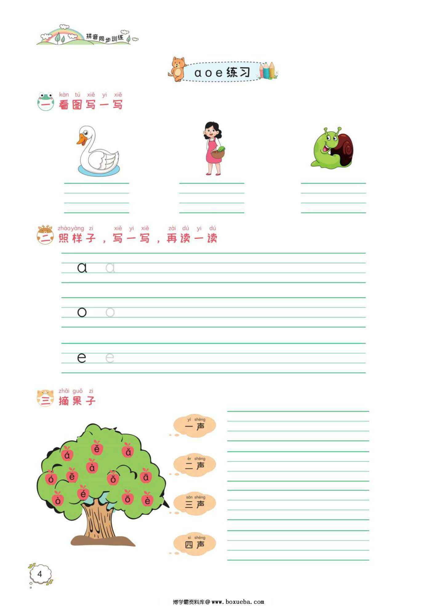 图片[4]-幼小衔接一年级拼音同步训练 彩色版，63页pdf电子版-淘学学资料库