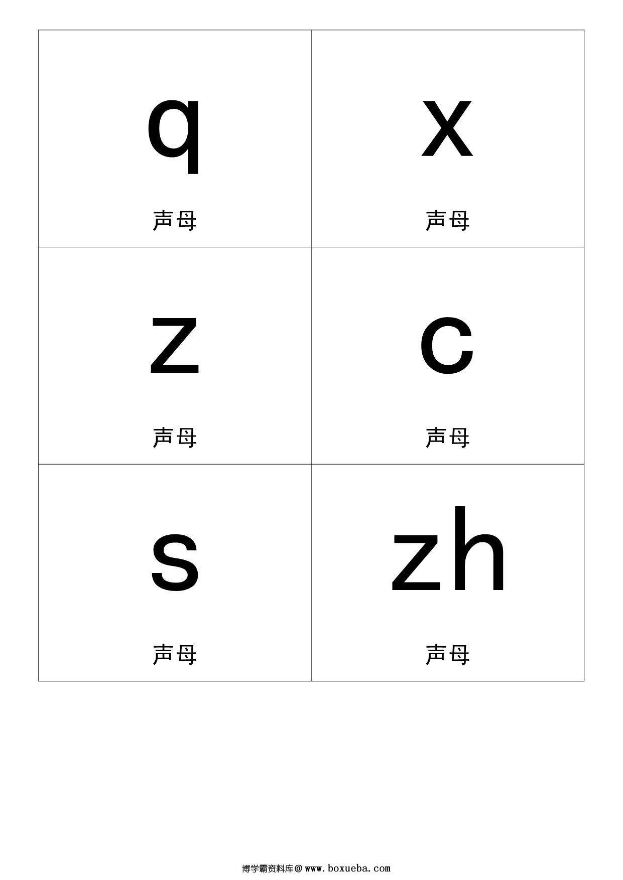 图片[3]-汉语拼音卡片，31页PDF电子版可打印-淘学学资料库