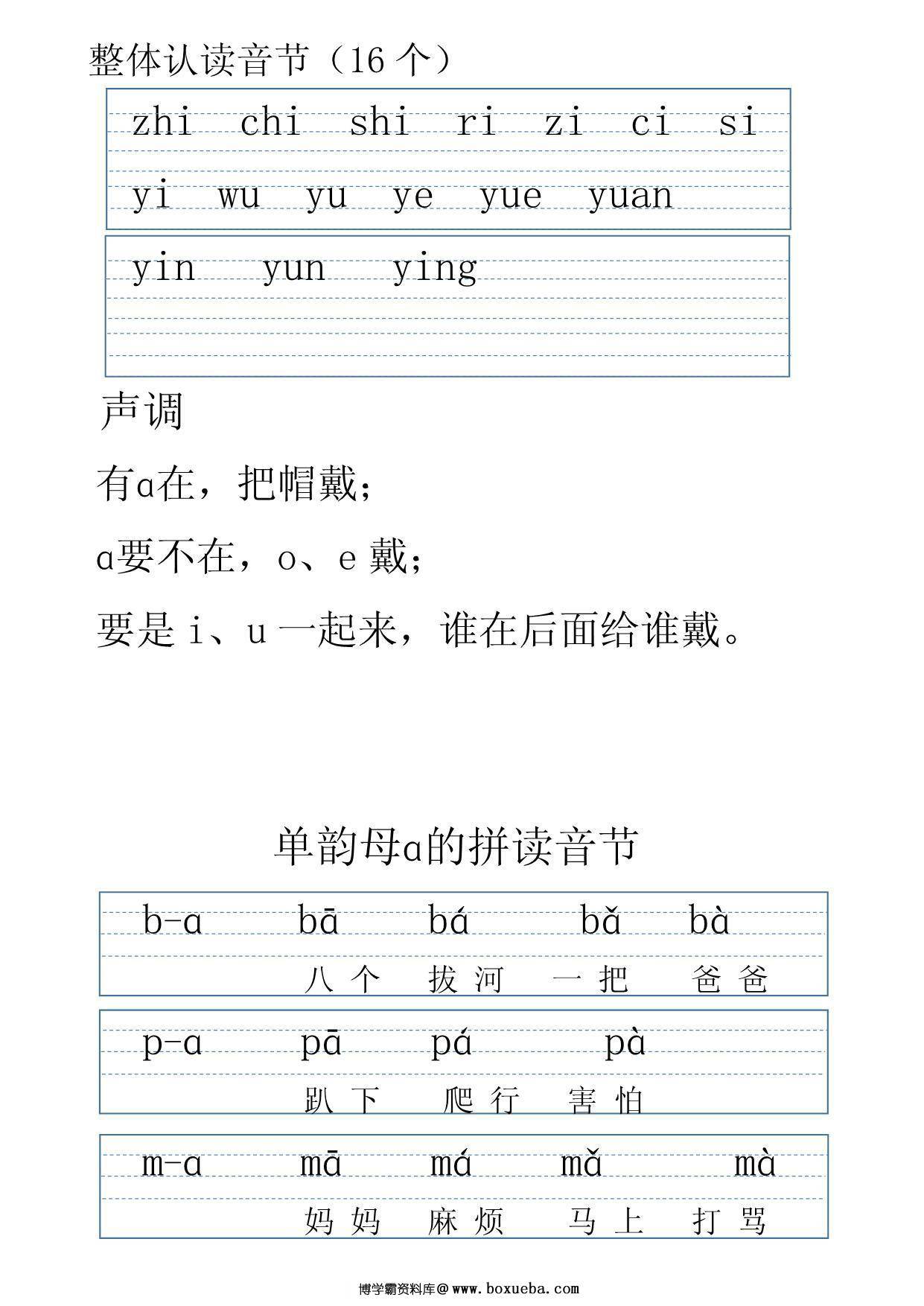图片[2]-拼音表大全图音节拼读，电子版可打印-淘学学资料库
