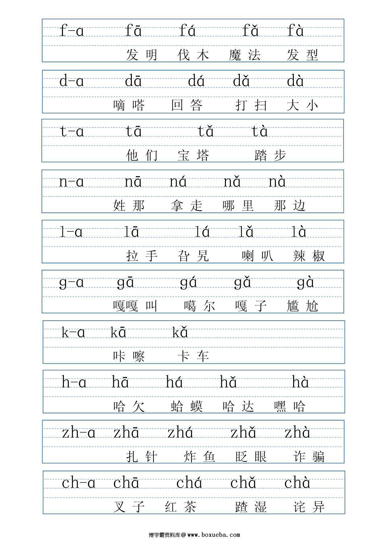 图片[3]-拼音表大全图音节拼读，电子版可打印-淘学学资料库