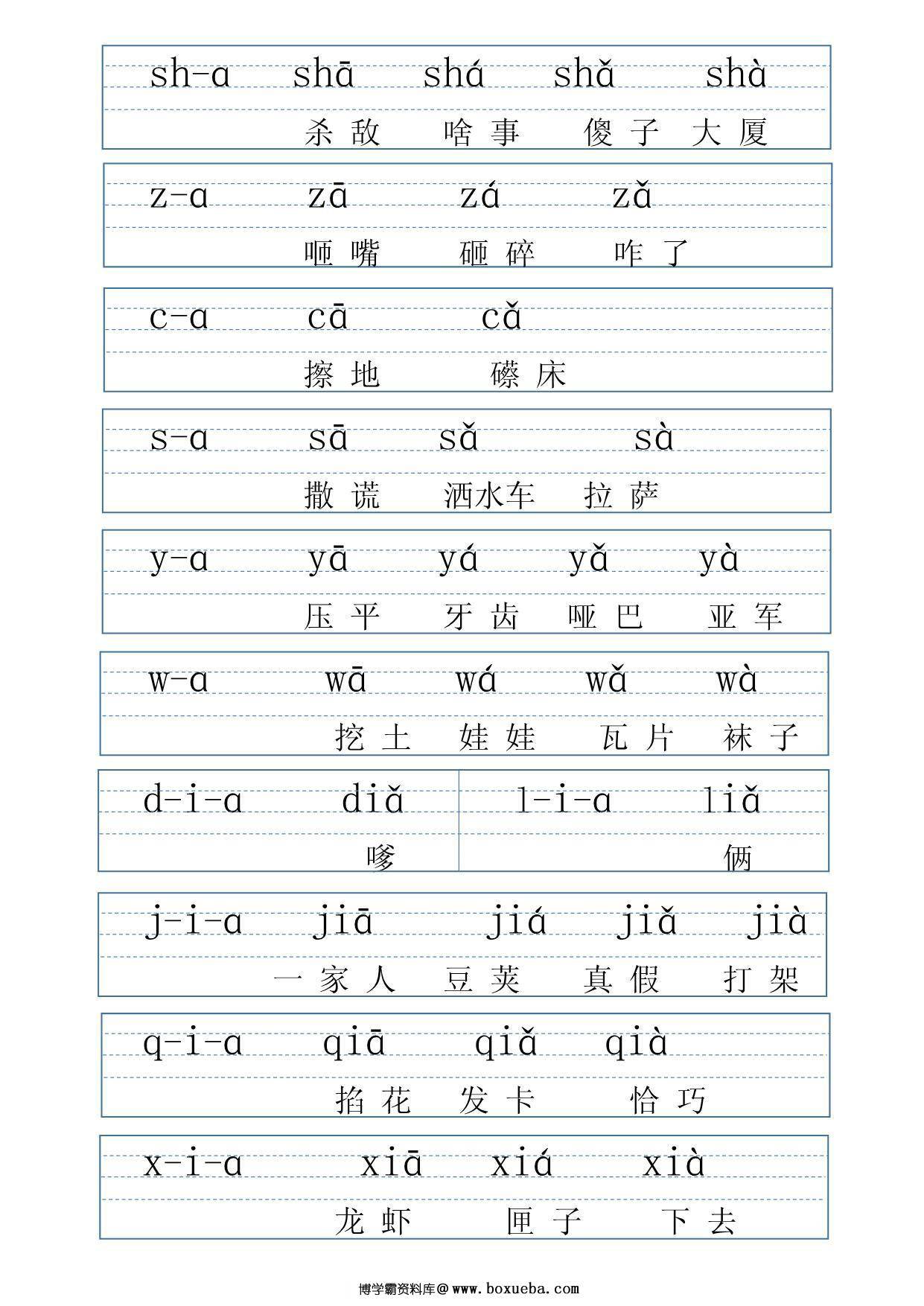 图片[4]-拼音表大全图音节拼读，电子版可打印-淘学学资料库