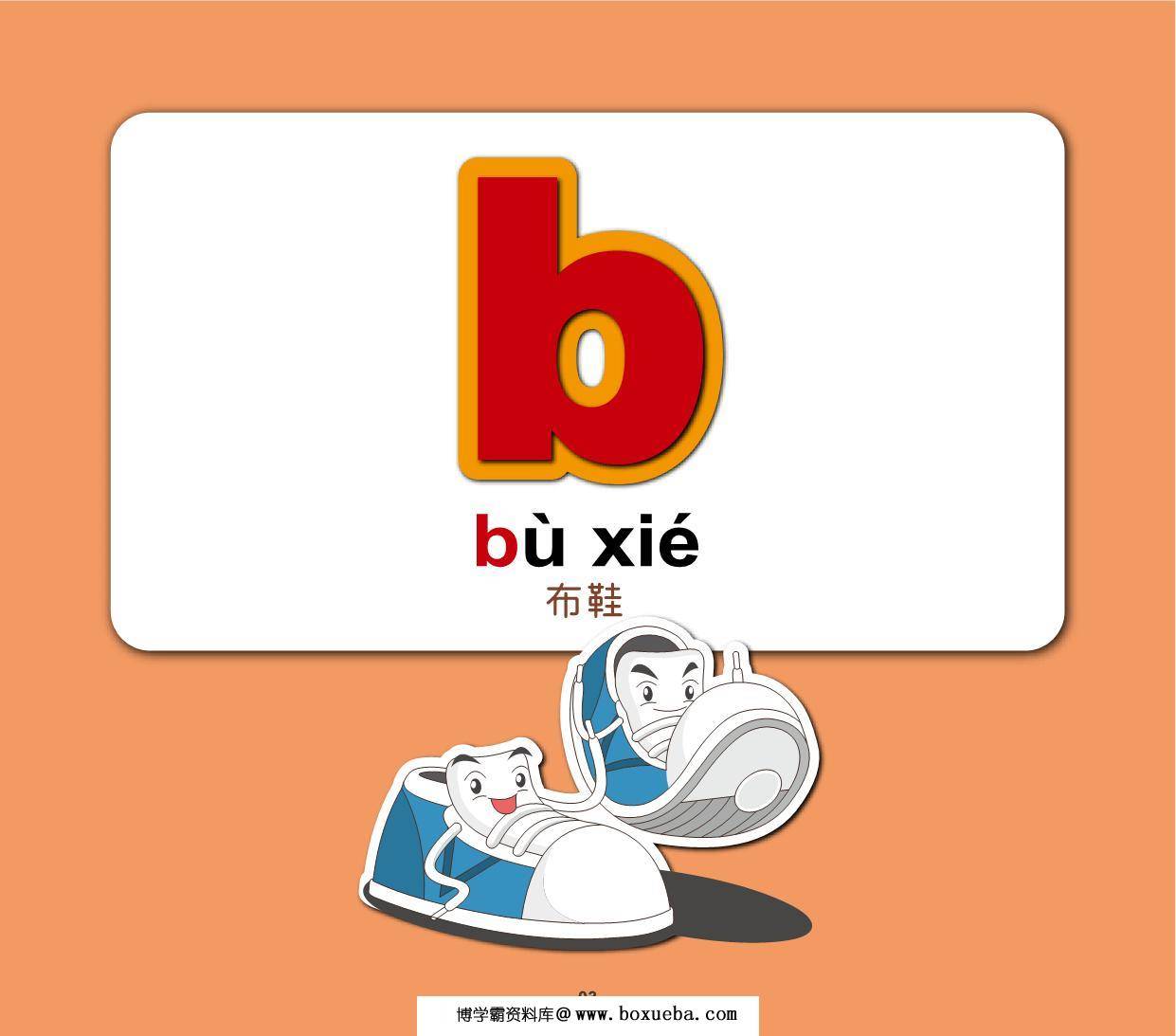 汉语拼音词语，112页PDF-博学霸资料网