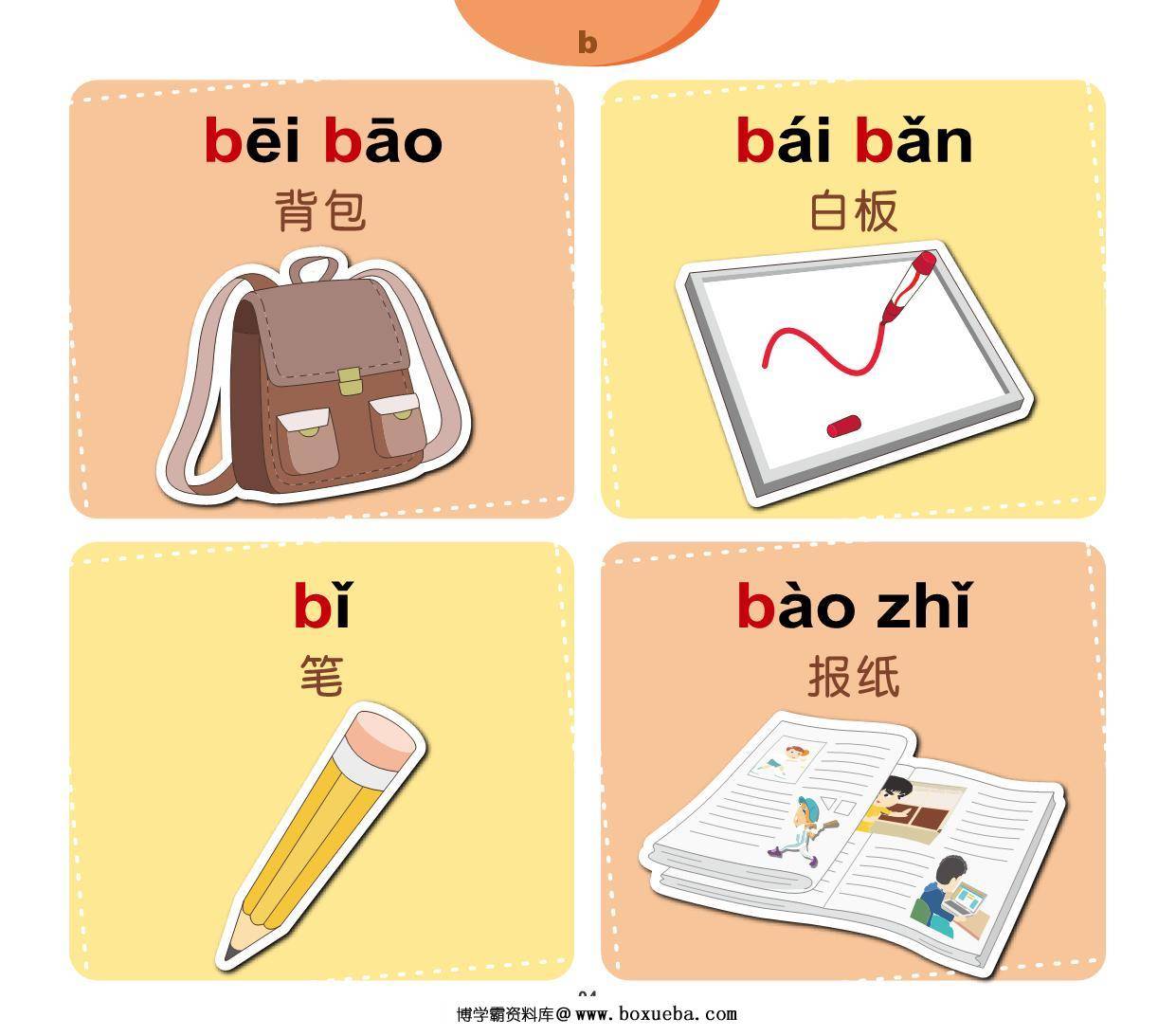 图片[2]-汉语拼音词语，112页PDF-淘学学资料库
