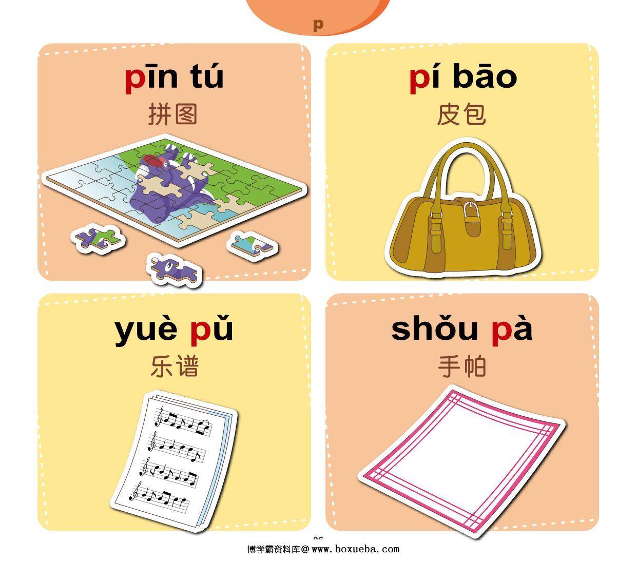 图片[4]-汉语拼音词语，112页PDF-淘学学资料库