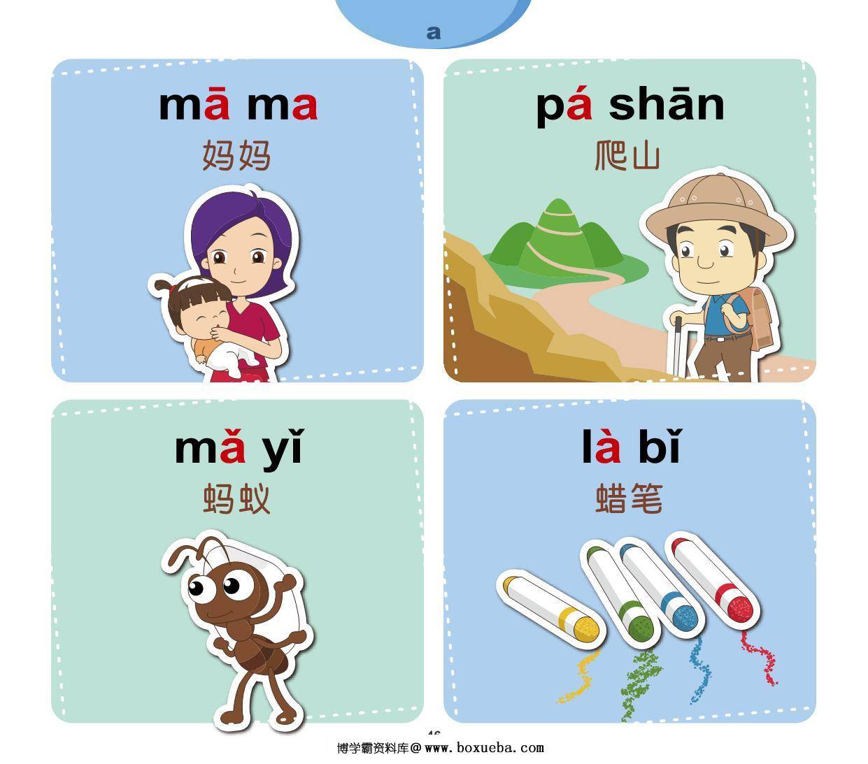 图片[8]-汉语拼音词语，112页PDF-淘学学资料库