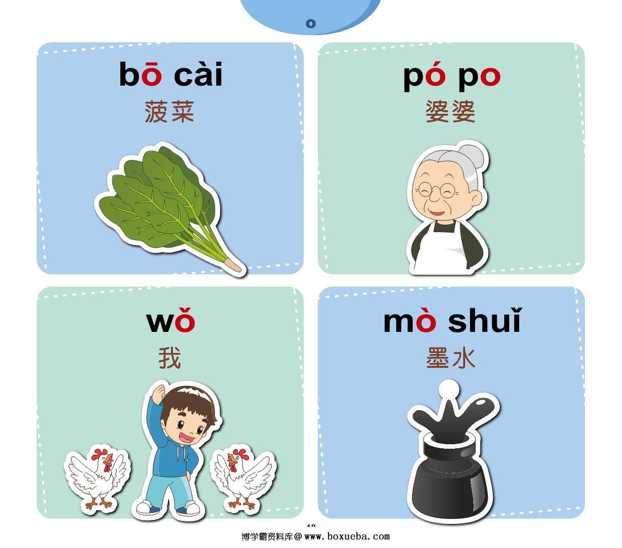 图片[10]-汉语拼音词语，112页PDF-淘学学资料库