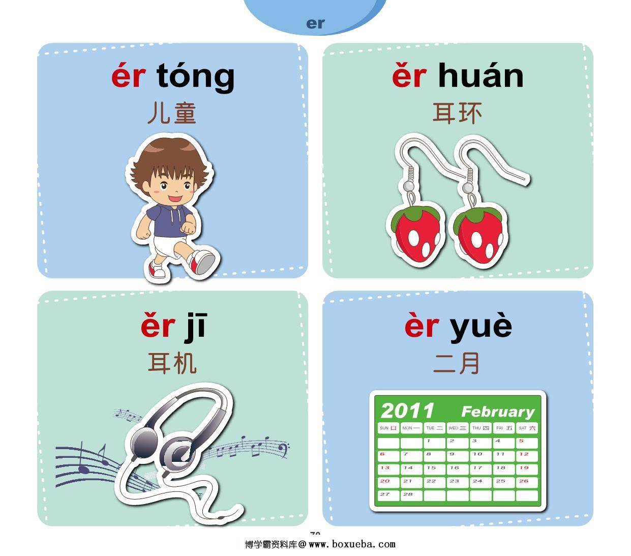 图片[12]-汉语拼音词语，112页PDF-淘学学资料库