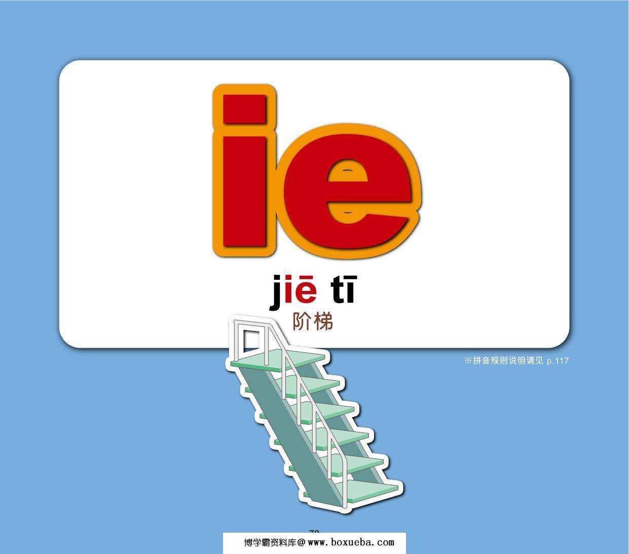 图片[13]-汉语拼音词语，112页PDF-淘学学资料库
