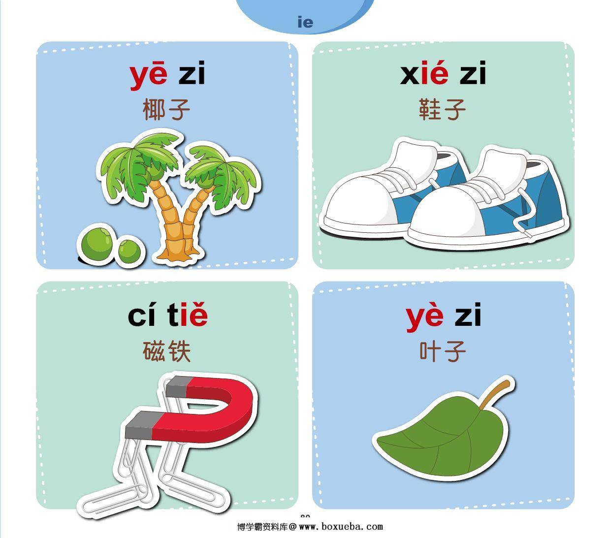 图片[14]-汉语拼音词语，112页PDF-淘学学资料库
