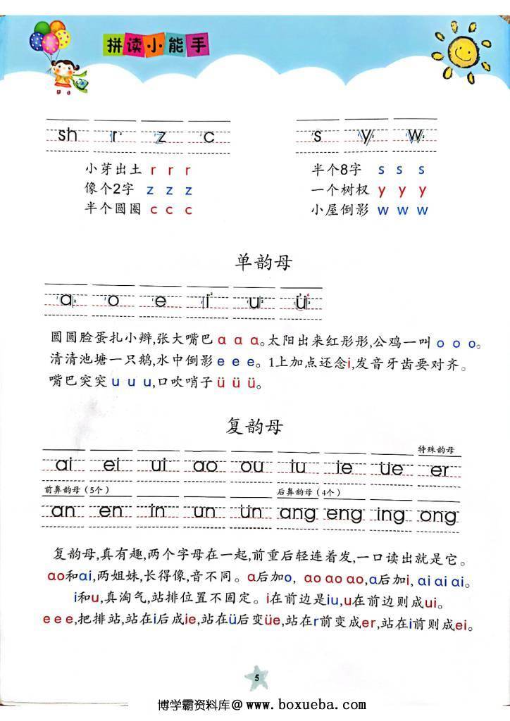 图片[6]-拼读小能手新版，幼小衔接汉语拼音拼读素材-淘学学资料库