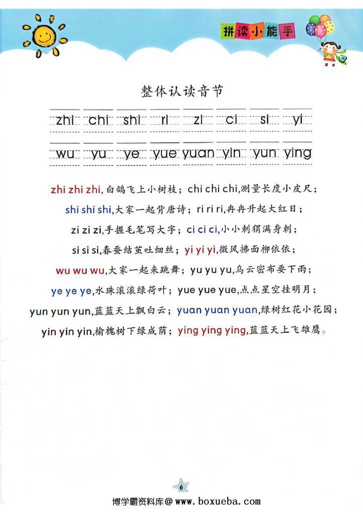 图片[7]-拼读小能手新版，幼小衔接汉语拼音拼读素材-淘学学资料库