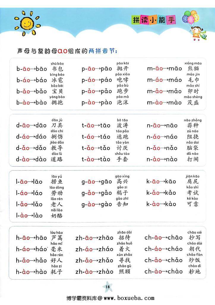 图片[9]-拼读小能手新版，幼小衔接汉语拼音拼读素材-淘学学资料库
