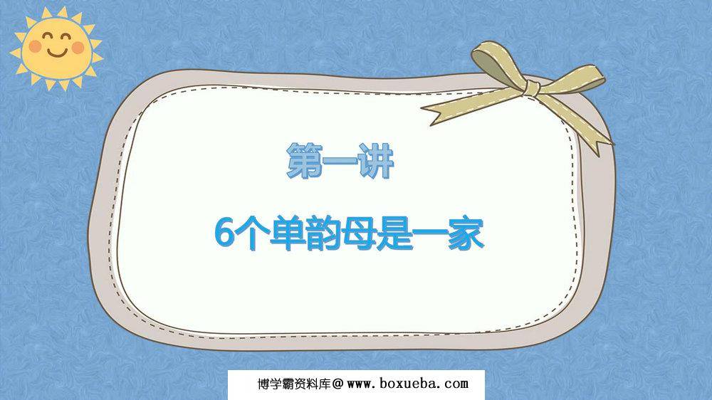 图片[2]-拼音资料包，课件讲义，抓好小学语文的基础，掌握幼儿拼音学习全套资料-淘学学资料库