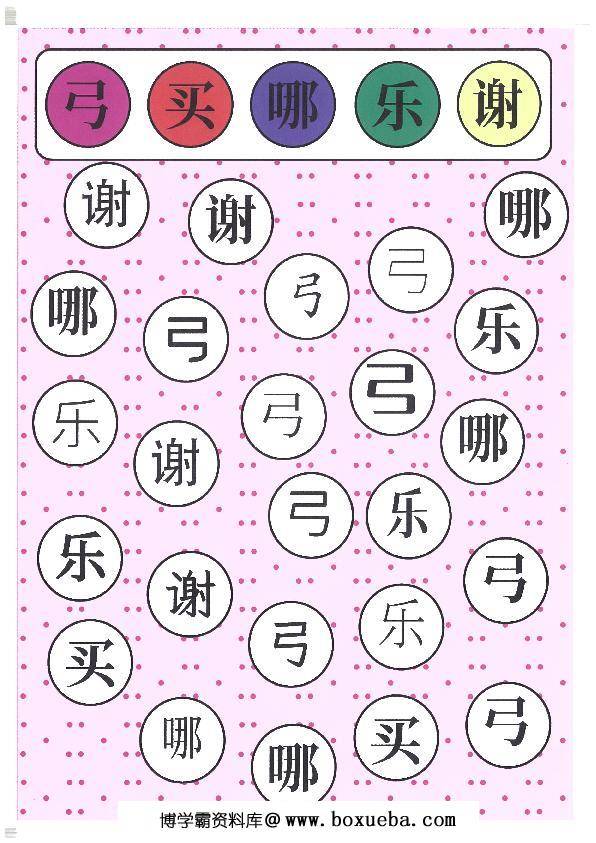 我的第二本汉字大书洪恩100-200（扫描件）-博学霸资料网
