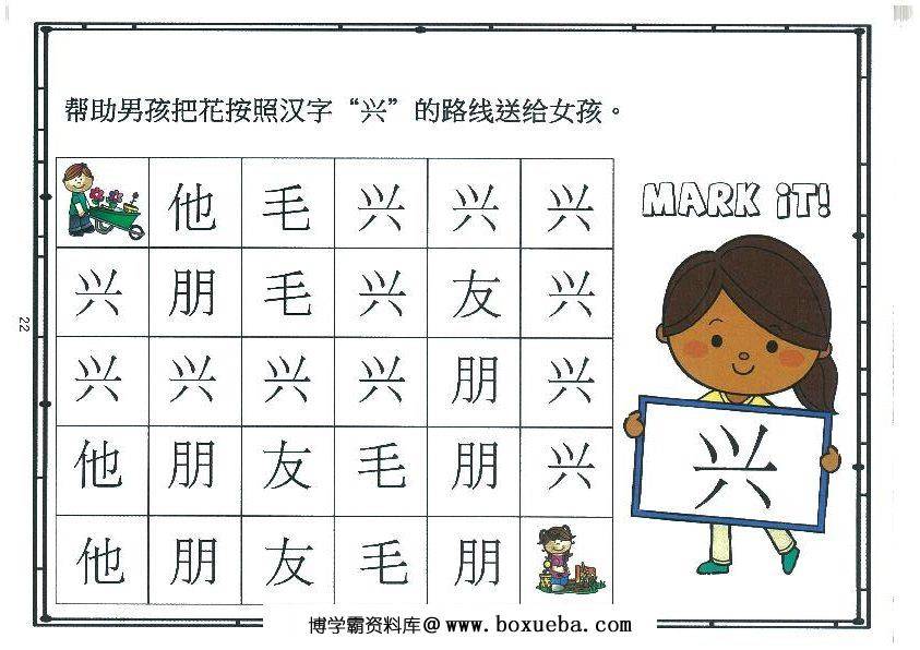 图片[3]-我的第二本汉字大书洪恩100-200（扫描件）-淘学学资料库