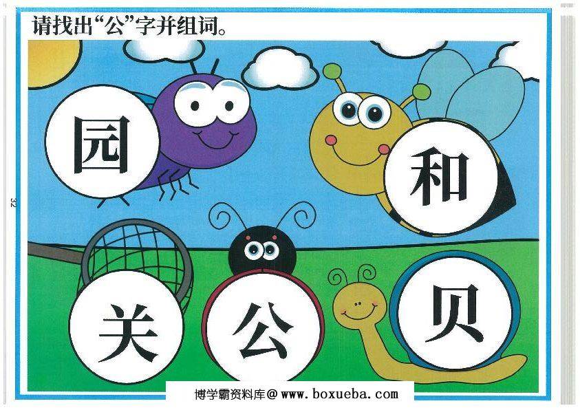 图片[4]-我的第二本汉字大书洪恩100-200（扫描件）-淘学学资料库