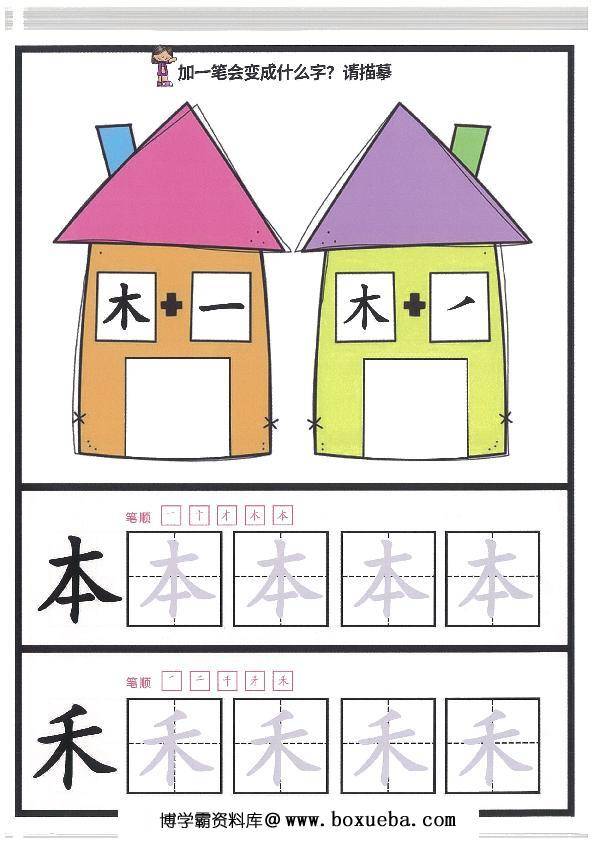 图片[6]-我的第二本汉字大书洪恩100-200（扫描件）-淘学学资料库
