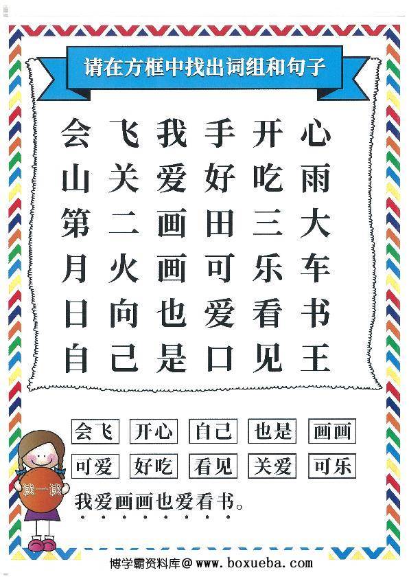 图片[7]-我的第二本汉字大书洪恩100-200（扫描件）-淘学学资料库