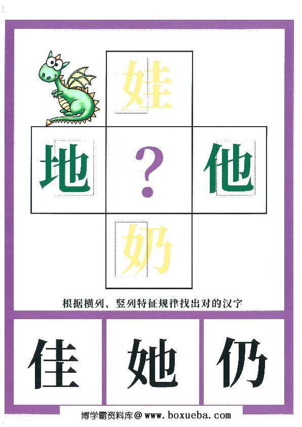 图片[8]-我的第二本汉字大书洪恩100-200（扫描件）-淘学学资料库