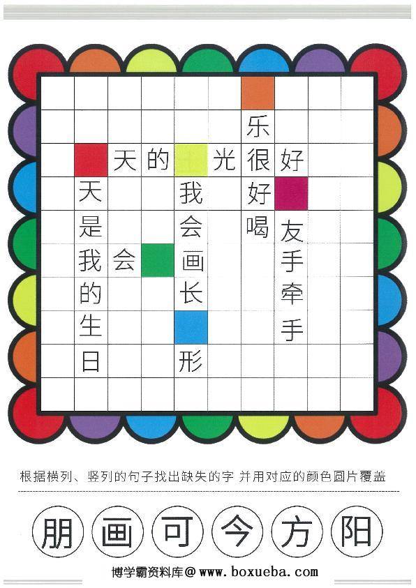 图片[11]-我的第二本汉字大书洪恩100-200（扫描件）-淘学学资料库