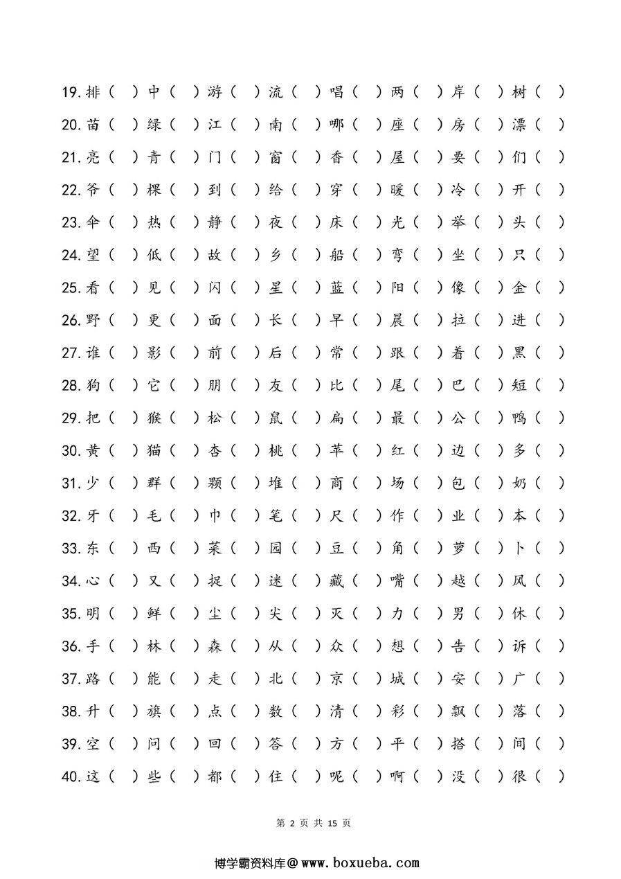 图片[2]-儿童识字测试表(2500字)  15页PDF-淘学学资料库