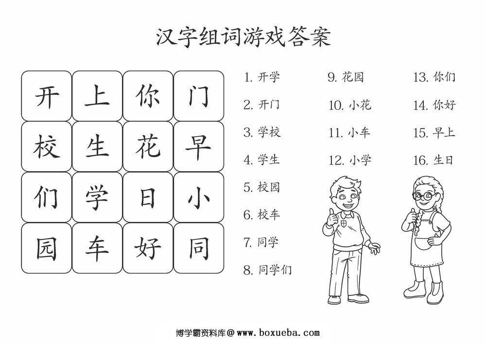 图片[2]-汉字组词游戏-淘学学资料库