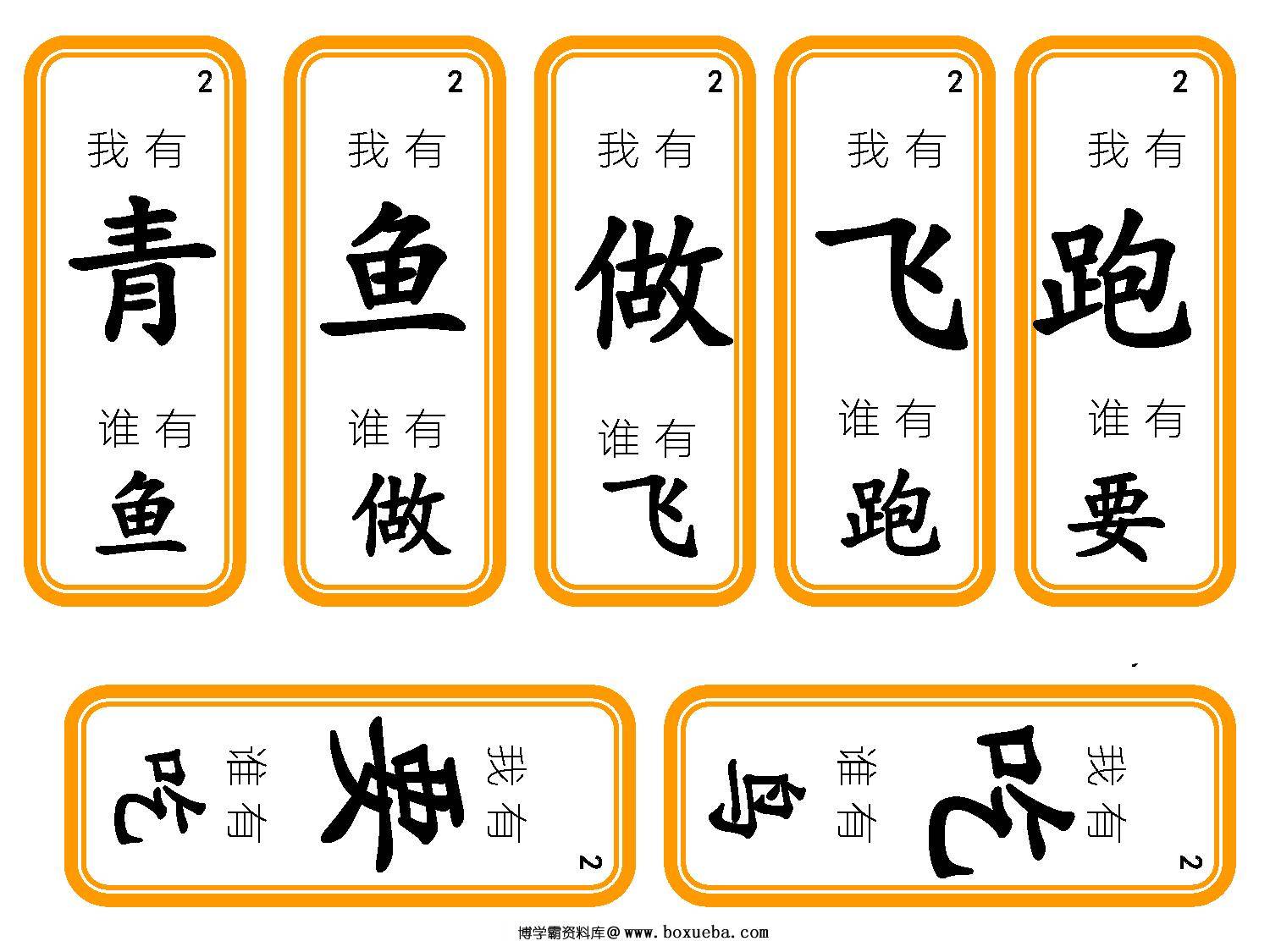 图片[2]-四五快读识字游戏1—4册，识字接龙-淘学学资料库