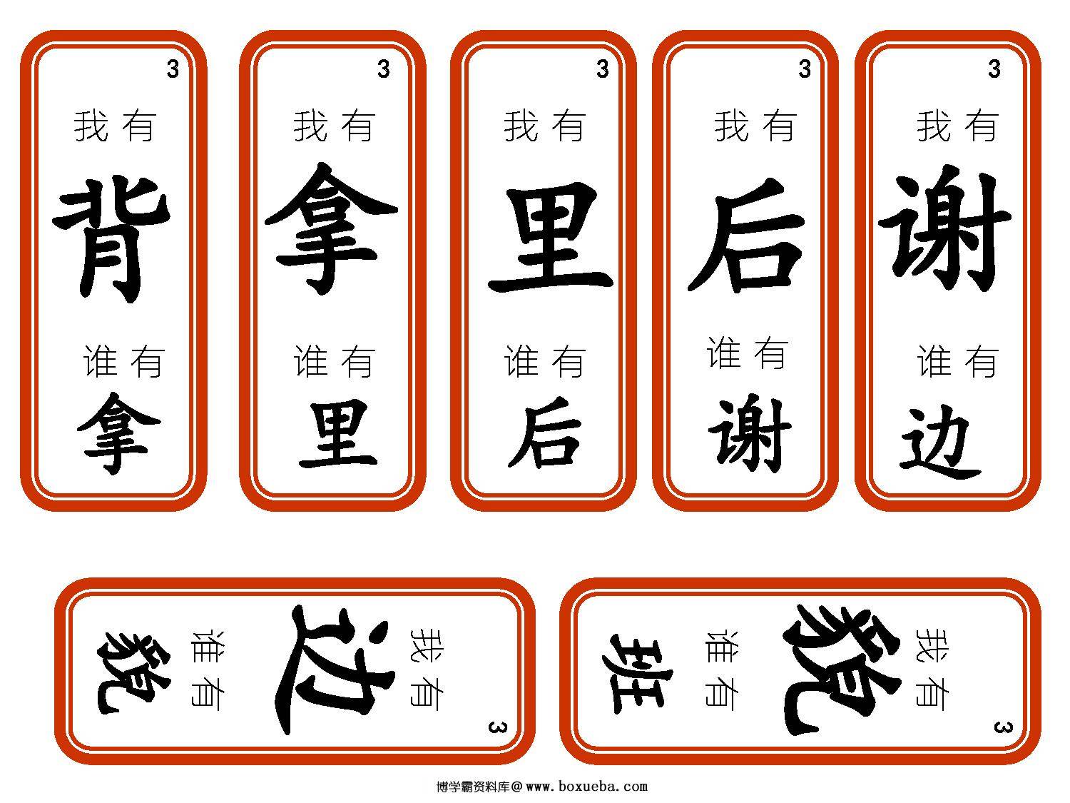 图片[3]-四五快读识字游戏1—4册，识字接龙-淘学学资料库
