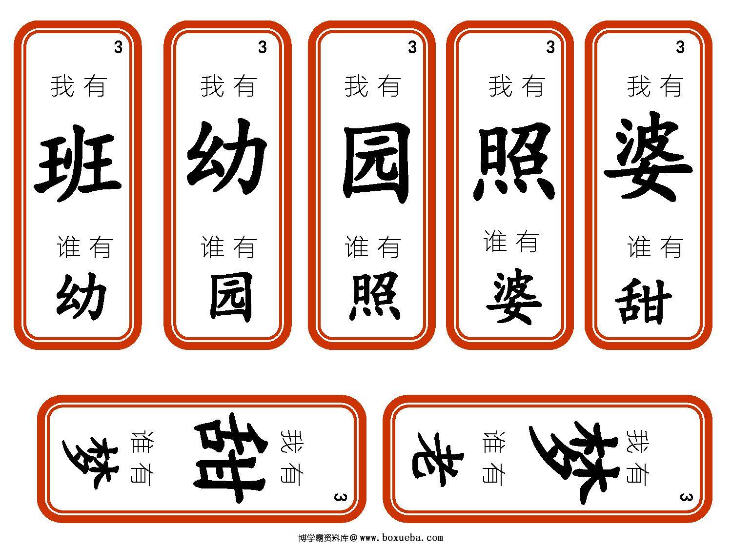 图片[4]-四五快读识字游戏1—4册，识字接龙-淘学学资料库