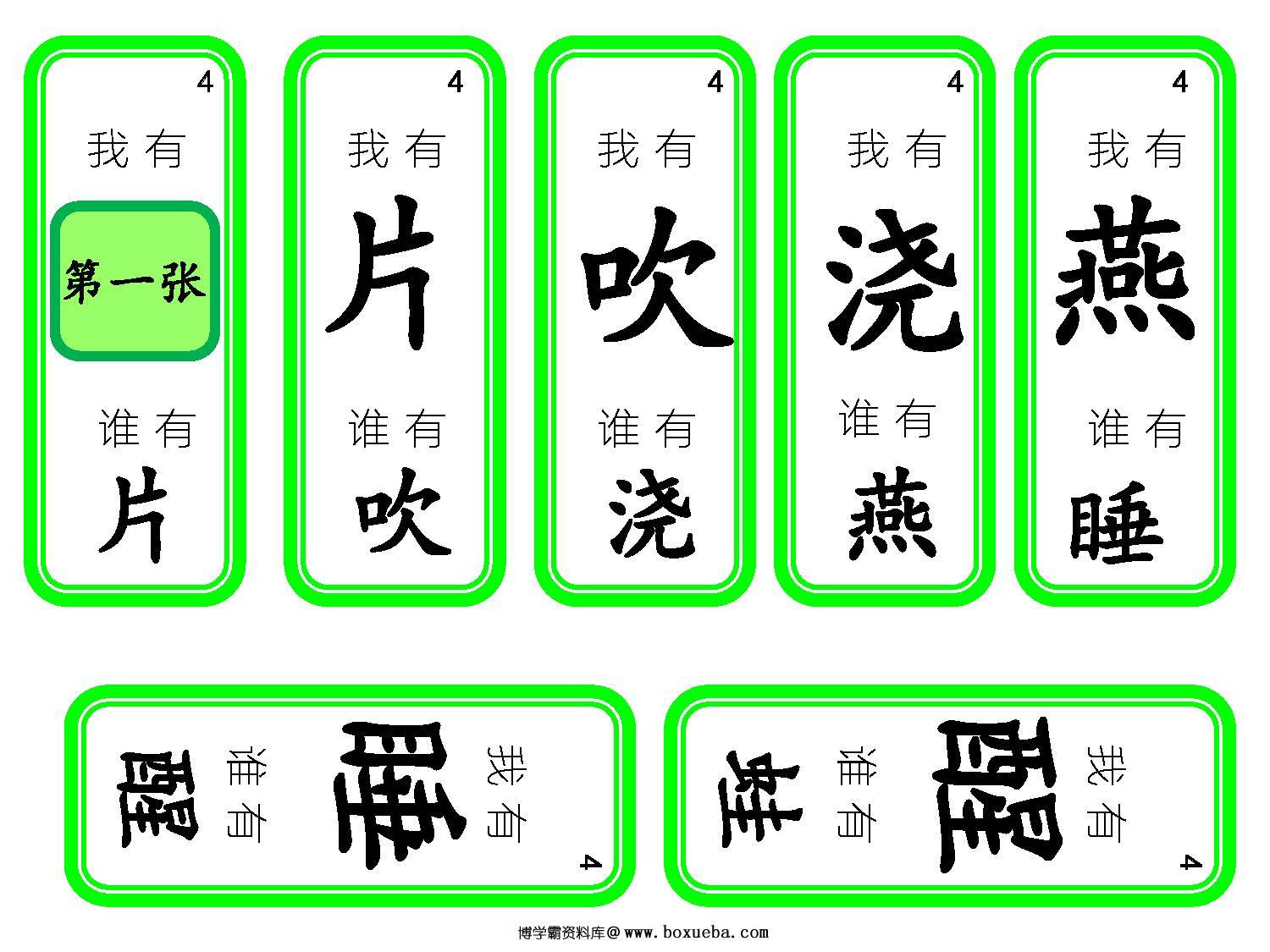 图片[5]-四五快读识字游戏1—4册，识字接龙-淘学学资料库